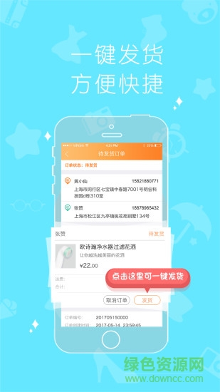 shcmallseller捎货云商商家版 v1.1 安卓版1