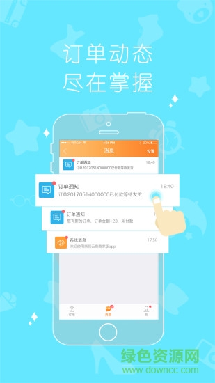 shcmallseller捎货云商商家版 v1.1 安卓版2