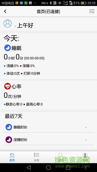 睡眠大师pro v2.0.7 安卓版2