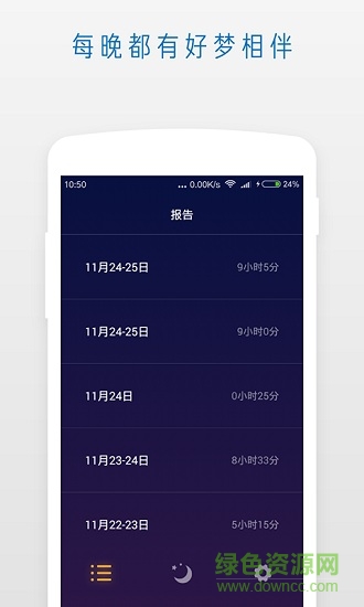 萤火虫睡眠助手 v1.1.1 安卓版0