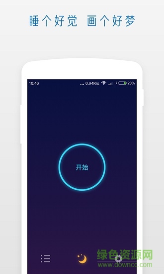 萤火虫睡眠助手 v1.1.1 安卓版3