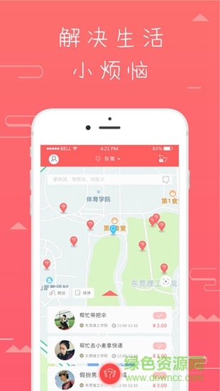 邀邀令 v1.0.9 安卓版1