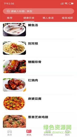 餐饮人 v1.2 安卓版1