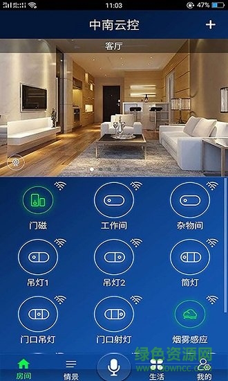 中南云控 v1.538 安卓版2