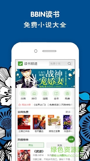 BBIN读书 v1.0 安卓版3
