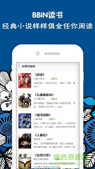 BBIN读书 v1.0 安卓版0