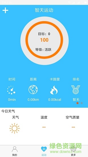 智天运动app v0.0.1 安卓版0