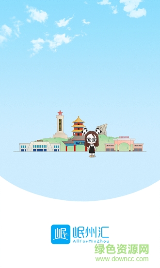 岷州汇 v1.0.4 安卓版0