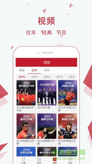 乒乓球吧 v1.3.1 安卓版0