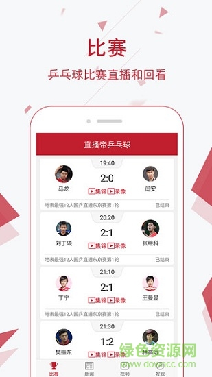 乒乓球吧 v1.3.1 安卓版1