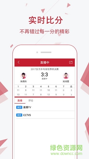 乒乓球吧 v1.3.1 安卓版2