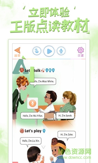 好爸爸学习机苏教译林版 v10.10.12 安卓版1