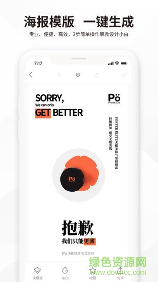 海报精英 v1.0.0 安卓版0