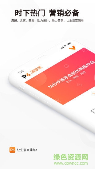 海报精英 v1.0.0 安卓版3