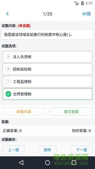 监理工程师题集 v1.8.221008 安卓版1