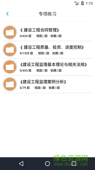 监理工程师题集 v1.8.221008 安卓版0