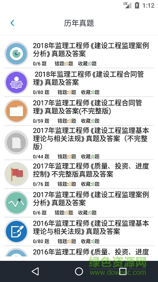 监理工程师题集 v1.8.221008 安卓版2