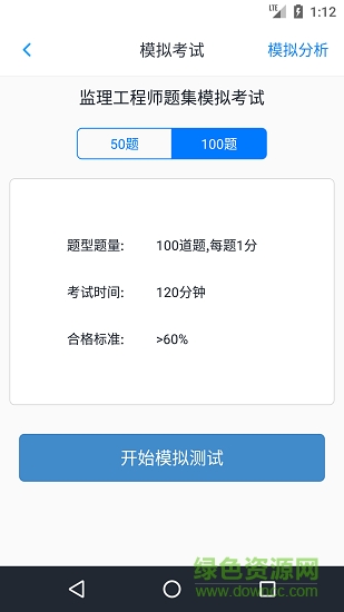 监理工程师题集 v1.8.221008 安卓版3