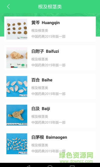 照药镜(药材识别) v2.0.1安卓版2