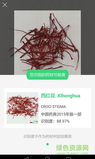 照药镜(药材识别) v2.0.1安卓版1