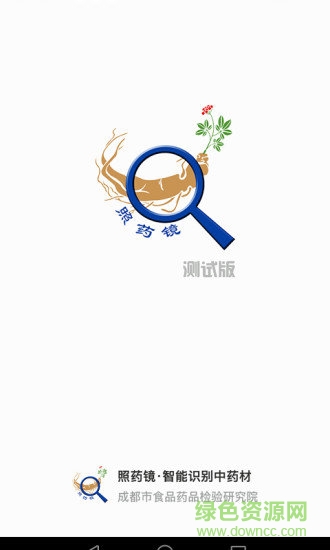 照药镜(药材识别) v2.0.1安卓版3