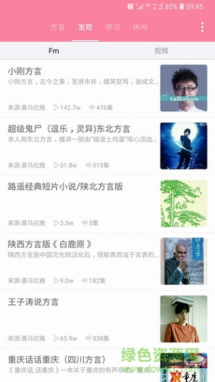 广西老表语音app 广西老哥微信语音包