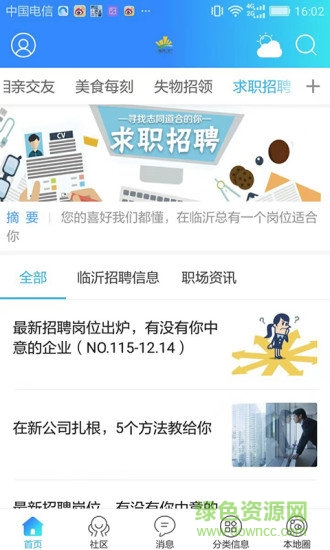 临沂门户 v2.0 安卓版0