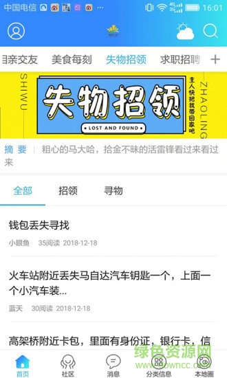 临沂门户 v2.0 安卓版1