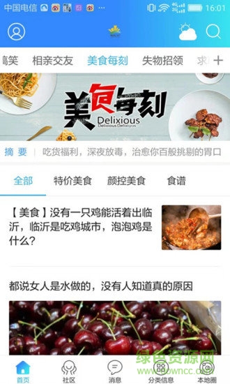 临沂门户 v2.0 安卓版2