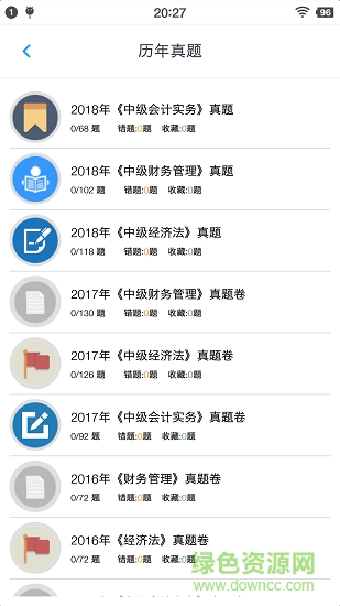 中级会计考试题集 v1.181220 安卓版0