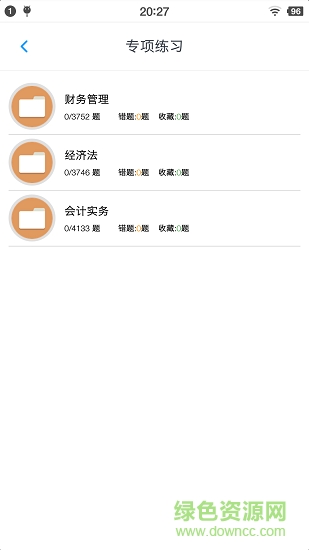中级会计考试题集 v1.181220 安卓版1