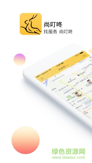 尚叮咚 v4.0.0 安卓版0