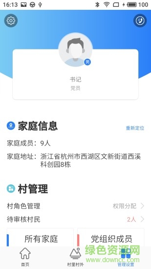 村书 v1.1.2 安卓版1