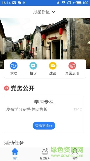 村书 v1.1.2 安卓版3