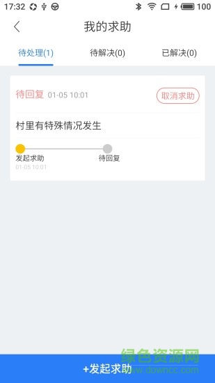 村书 v1.1.2 安卓版2