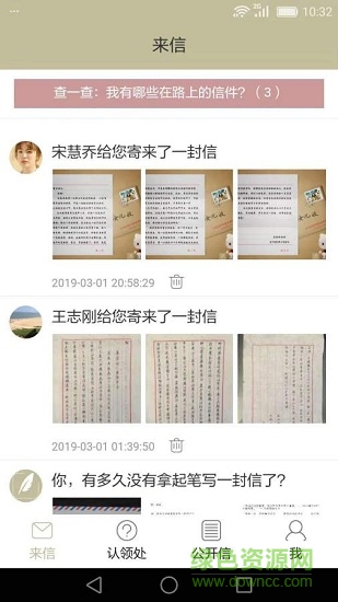 来信 v5.2.17 安卓版0