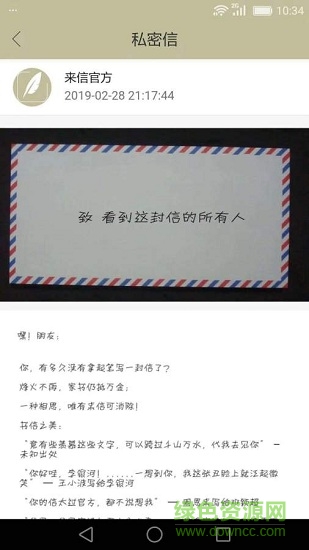 “来信手写信app下载”/ “来信”