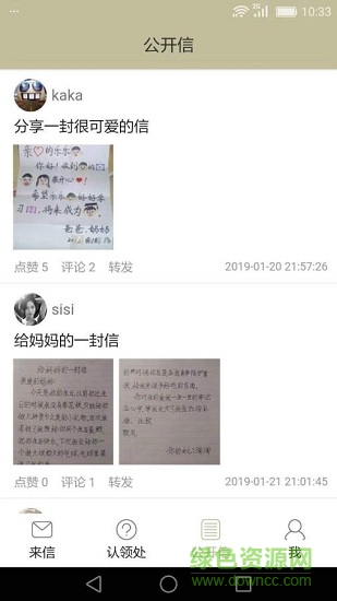 来信 v5.2.17 安卓版2