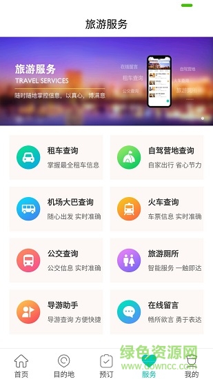 乌鲁木齐旅游 v1.2.4 安卓版0