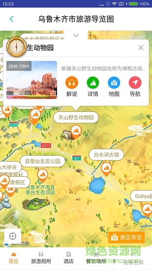 乌鲁木齐旅游 v1.2.4 安卓版1