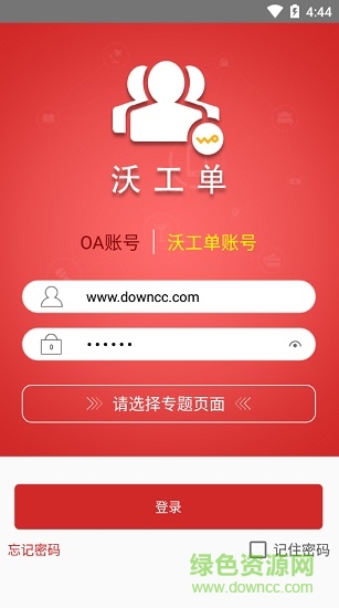 联通沃工单系统 v1.0.31 安卓最新版0
