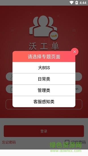 联通沃工单系统 v1.0.31 安卓最新版1