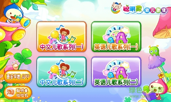 聪明象幼儿歌谣 v1.0 安卓版0