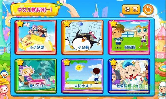 聪明象幼儿歌谣 v1.0 安卓版1