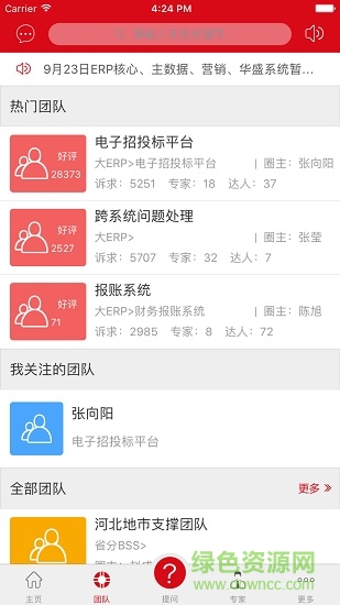 联通沃工单系统 v1.0.31 安卓最新版2