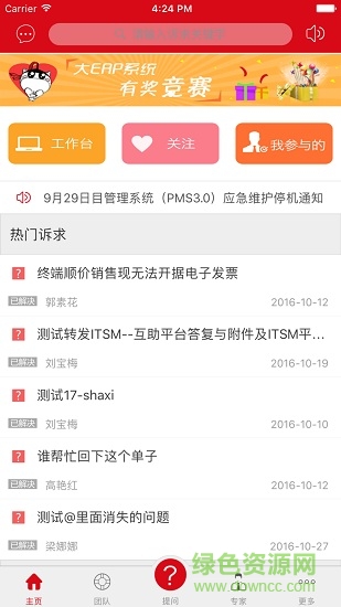 联通沃工单系统 v1.0.31 安卓最新版3