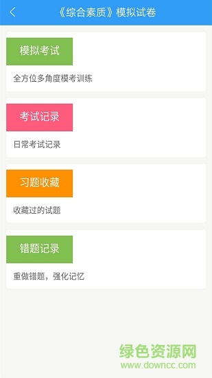 幼师资格证考试助手 v4.0 安卓版1