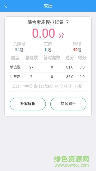 幼师资格证考试助手 v4.0 安卓版2