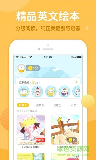 米乐绘本 v1.0.0 安卓版2
