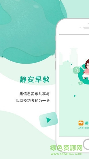 静安早教 静安早教安卓版下载